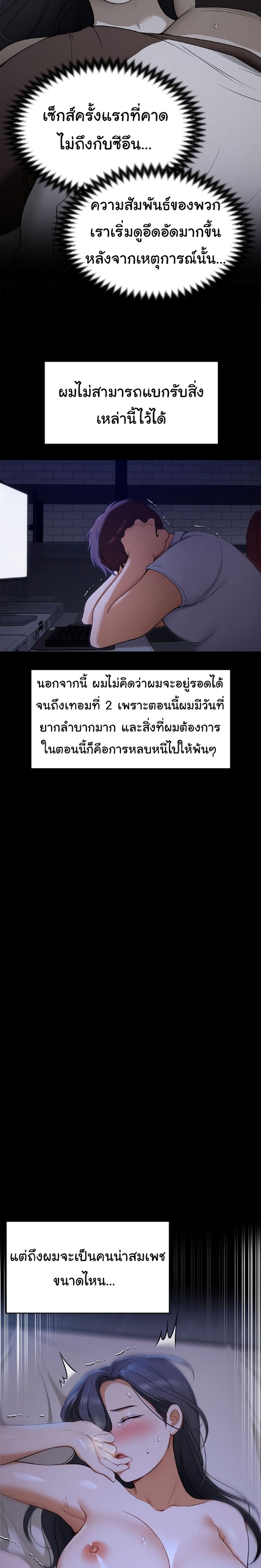 Tonight, You’re My Dinner - หน้า 16