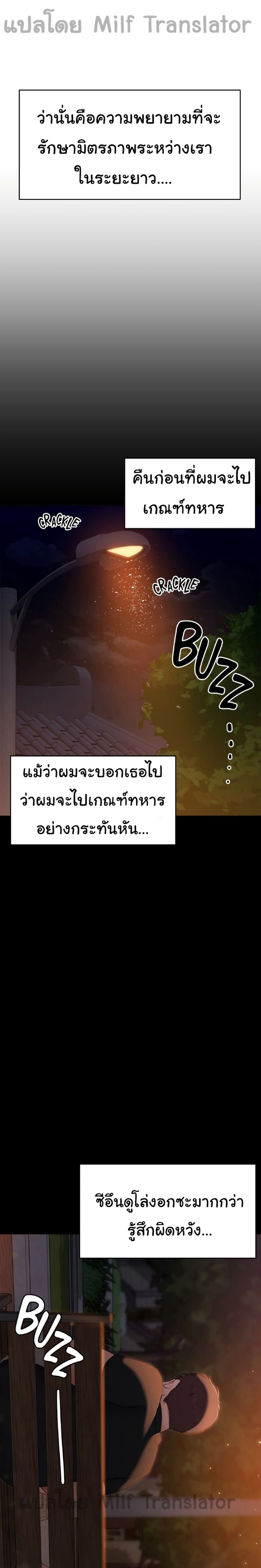 Tonight, You’re My Dinner - หน้า 20