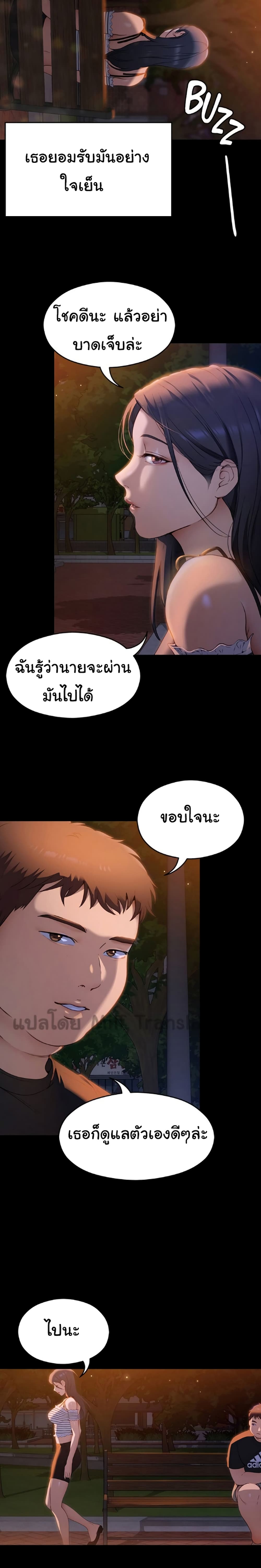 Tonight, You’re My Dinner - หน้า 21