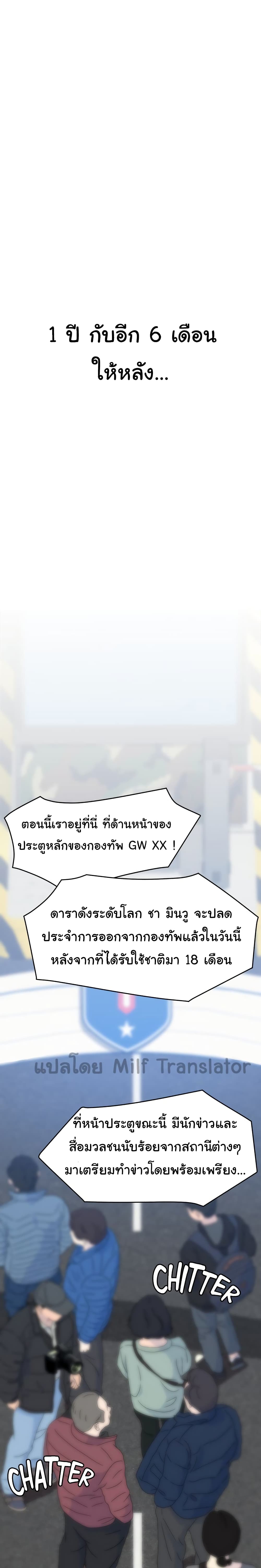 Tonight, You’re My Dinner - หน้า 25