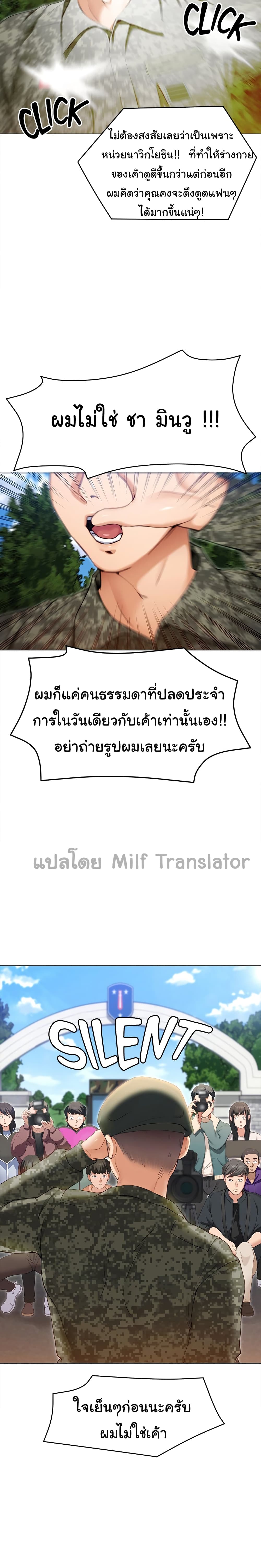 Tonight, You’re My Dinner - หน้า 28