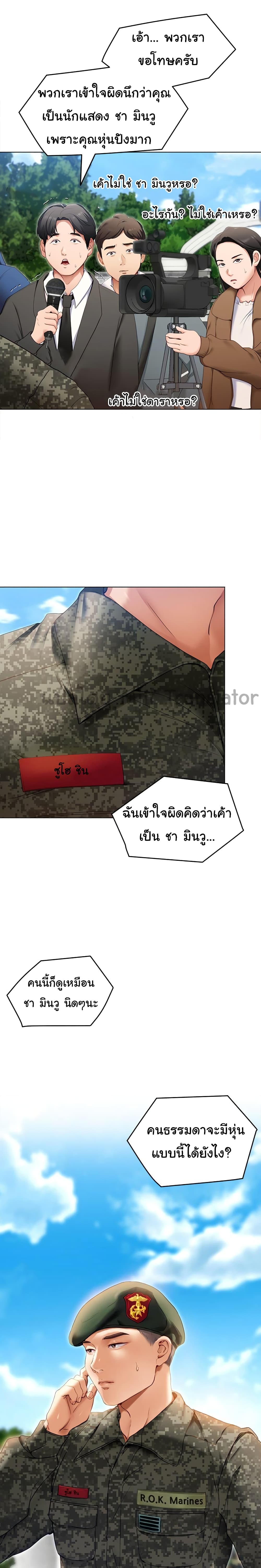 Tonight, You’re My Dinner - หน้า 29