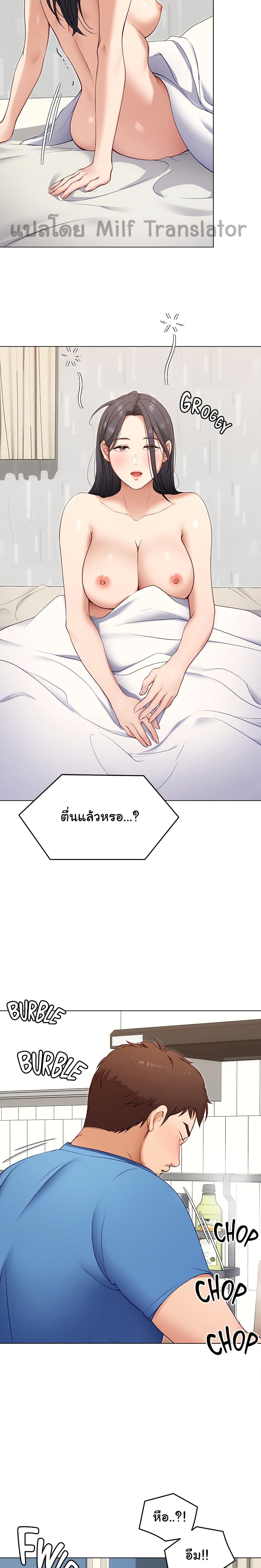 Tonight, You’re My Dinner - หน้า 5