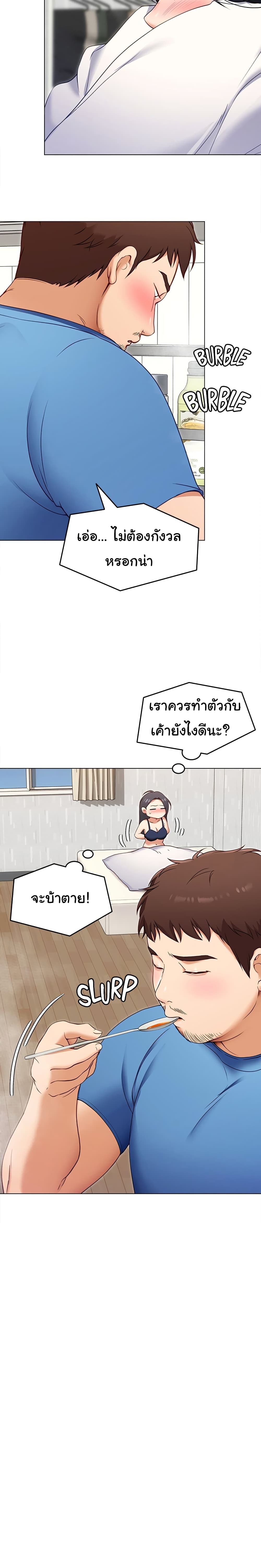Tonight, You’re My Dinner - หน้า 9