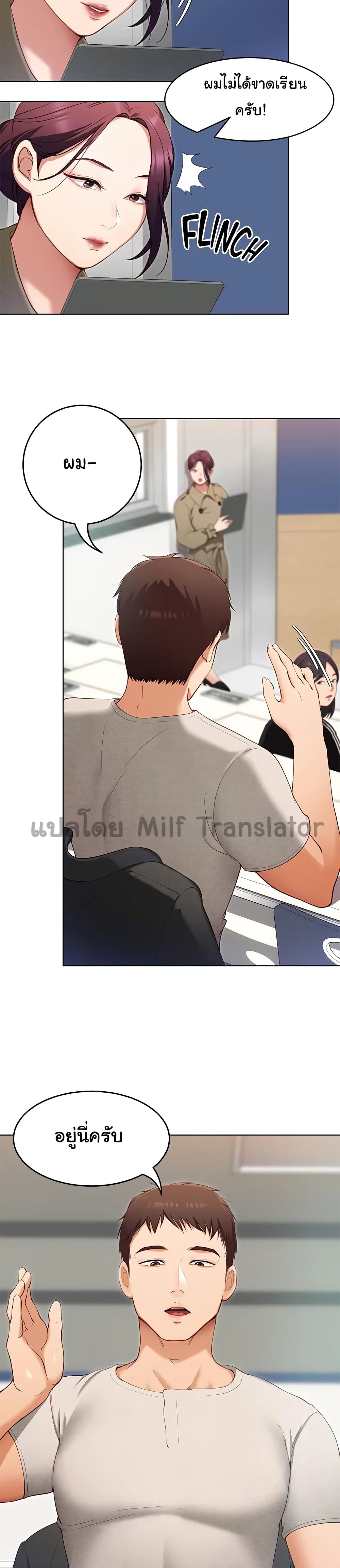 Tonight, You’re My Dinner - หน้า 26