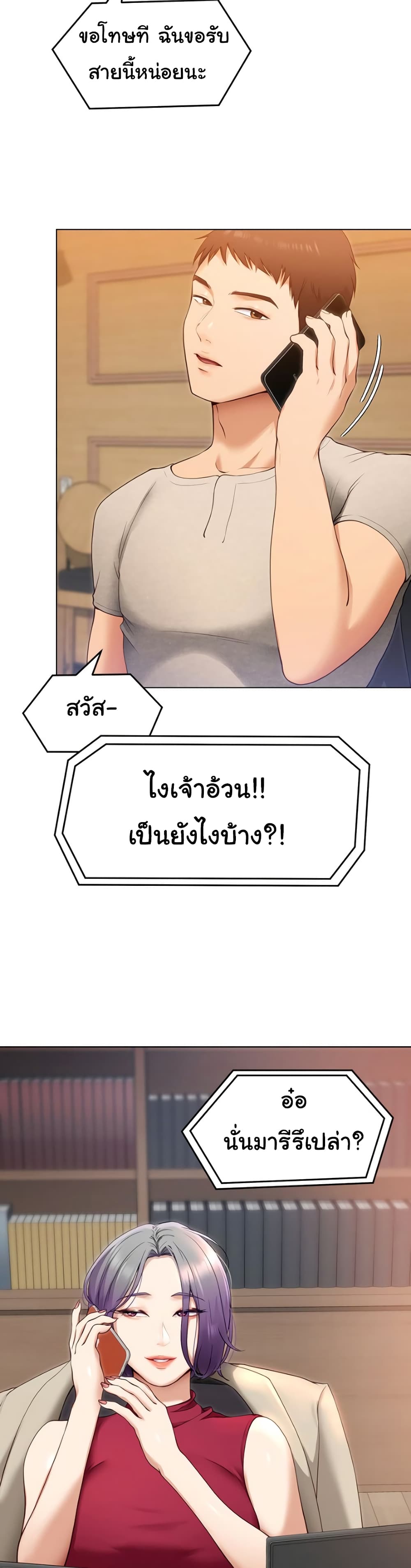 Tonight, You’re My Dinner - หน้า 10
