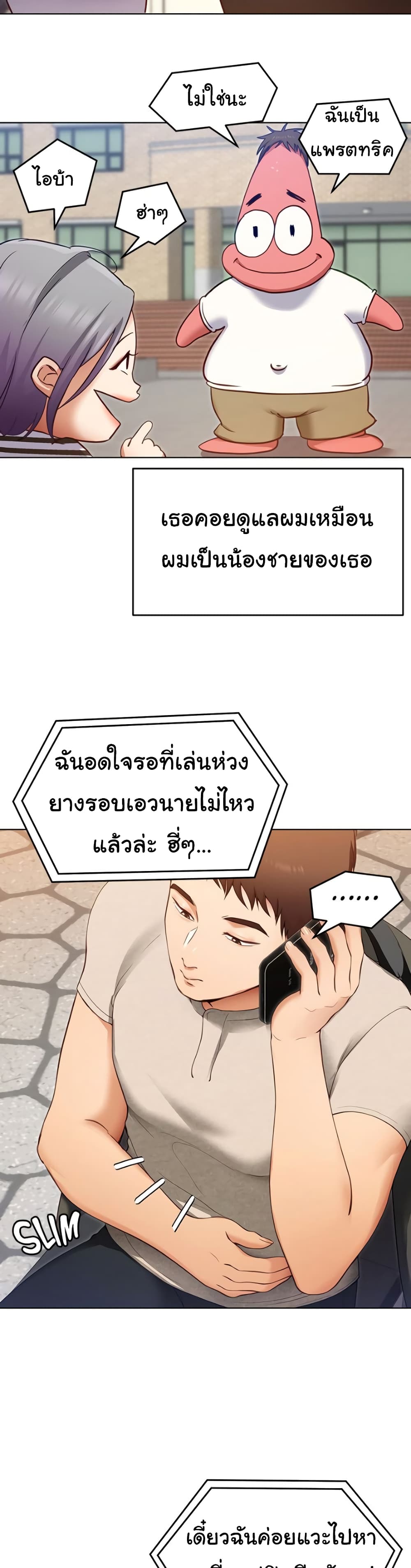 Tonight, You’re My Dinner - หน้า 13
