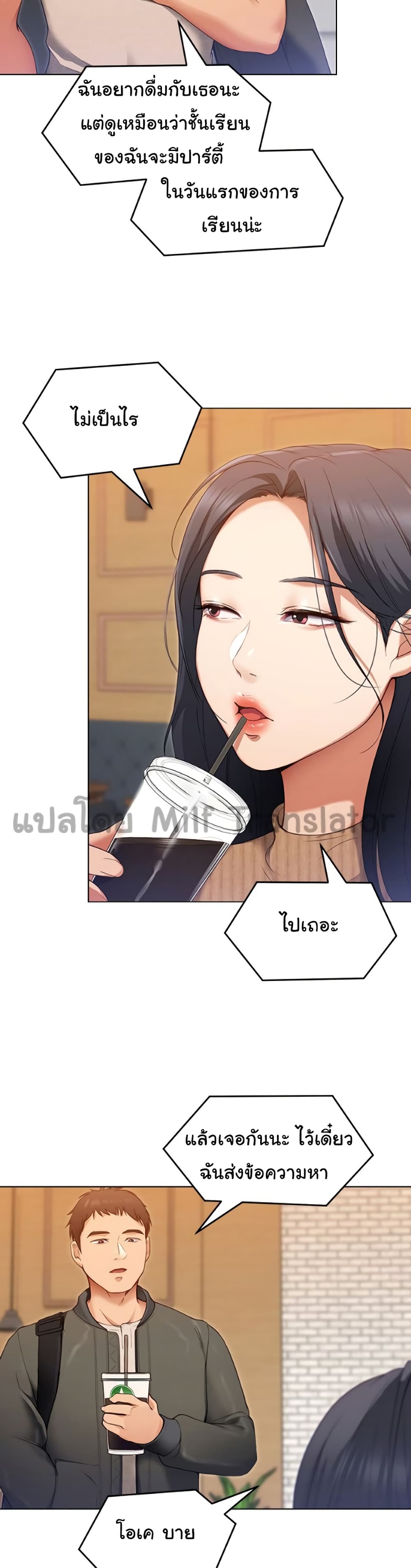 Tonight, You’re My Dinner - หน้า 16