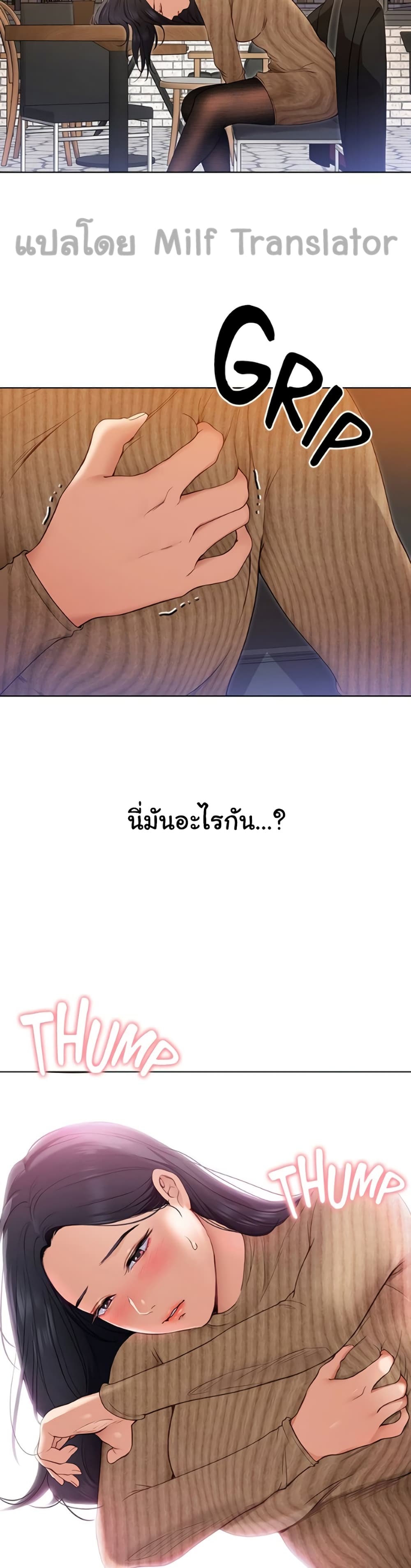 Tonight, You’re My Dinner - หน้า 18