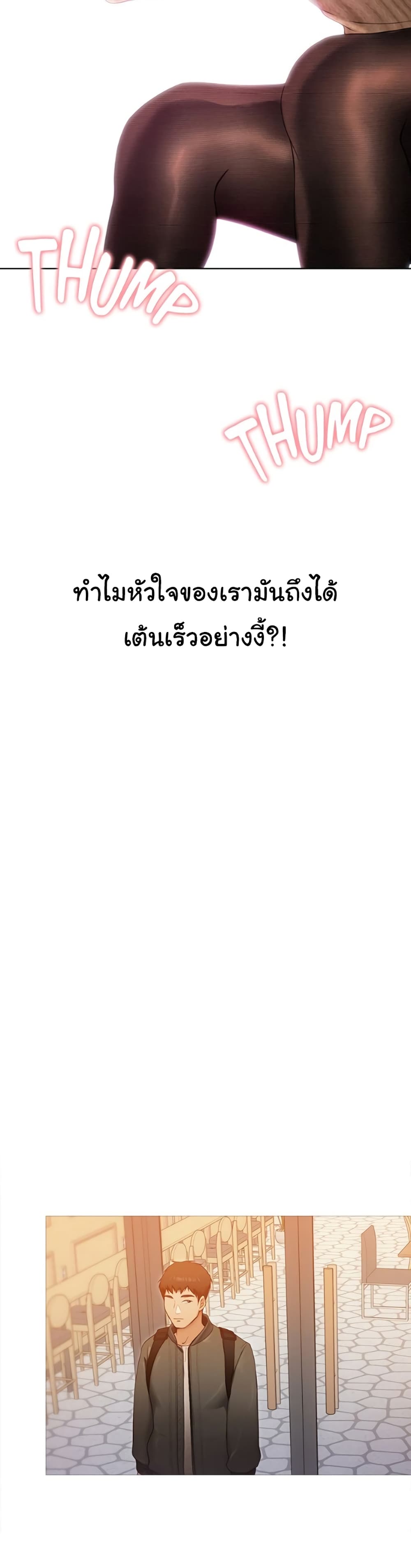 Tonight, You’re My Dinner - หน้า 19