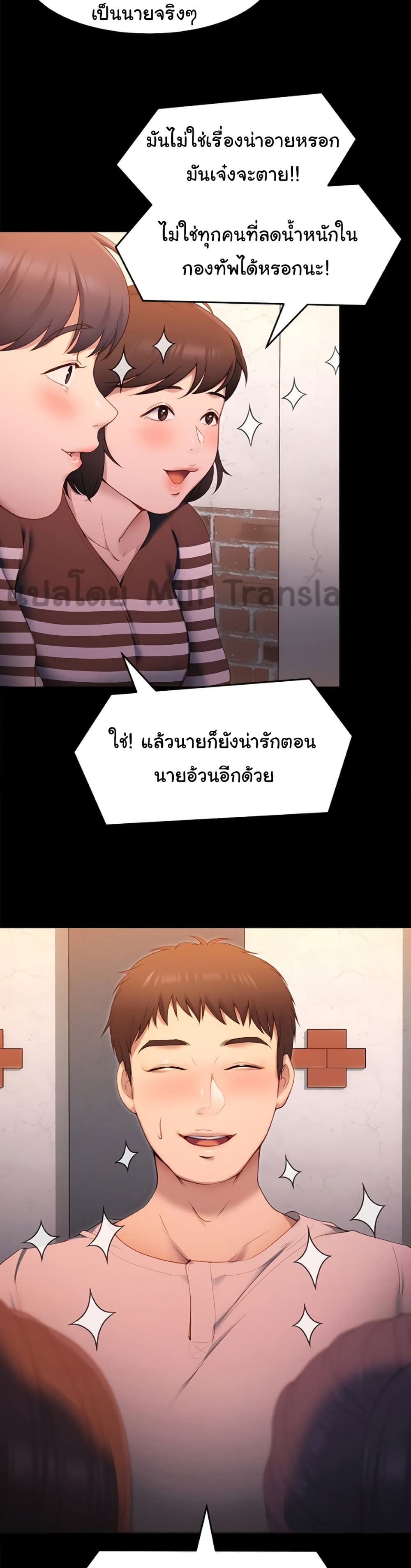 Tonight, You’re My Dinner - หน้า 23