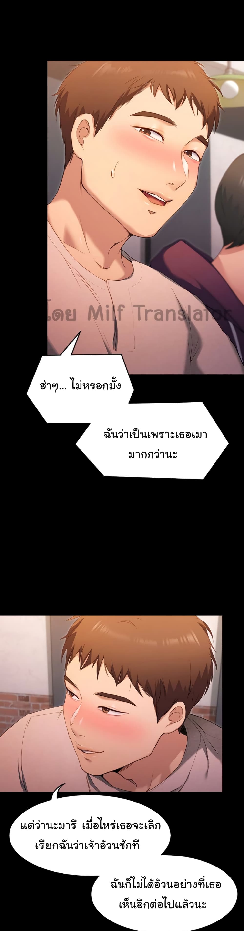 Tonight, You’re My Dinner - หน้า 26