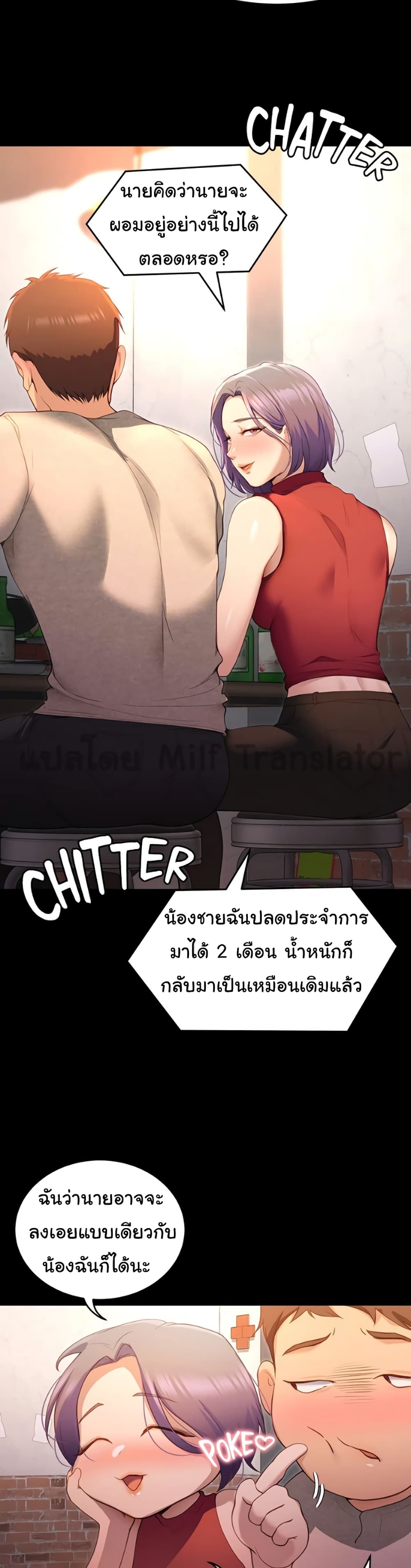 Tonight, You’re My Dinner - หน้า 27