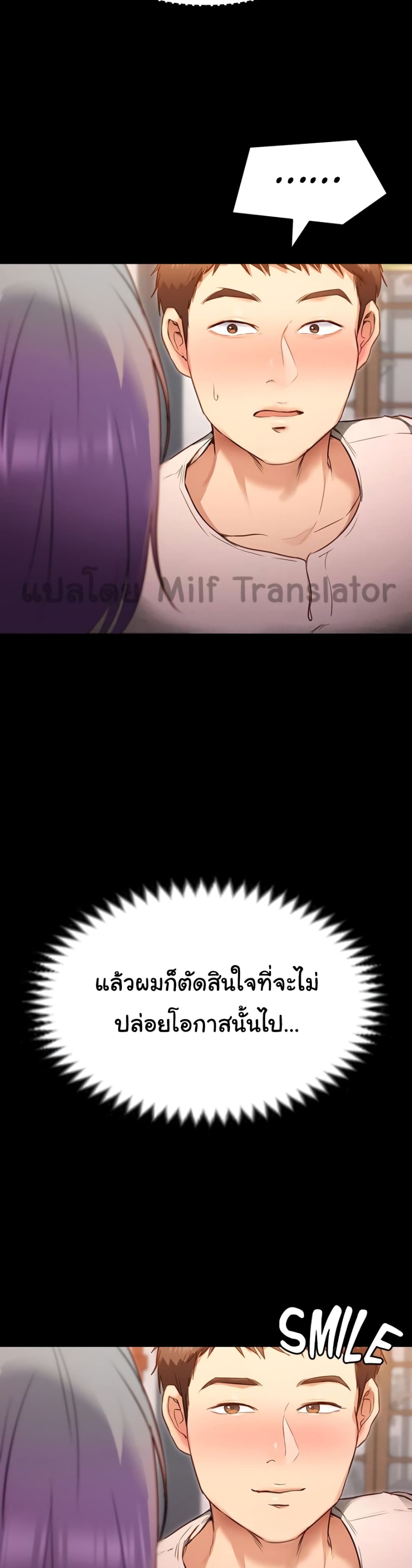 Tonight, You’re My Dinner - หน้า 36