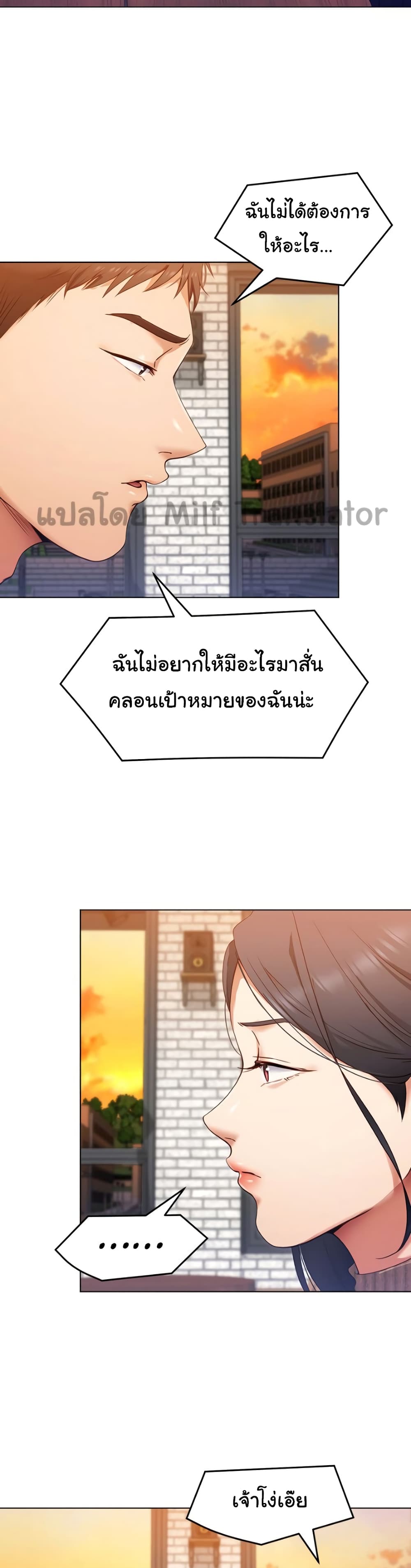 Tonight, You’re My Dinner - หน้า 6
