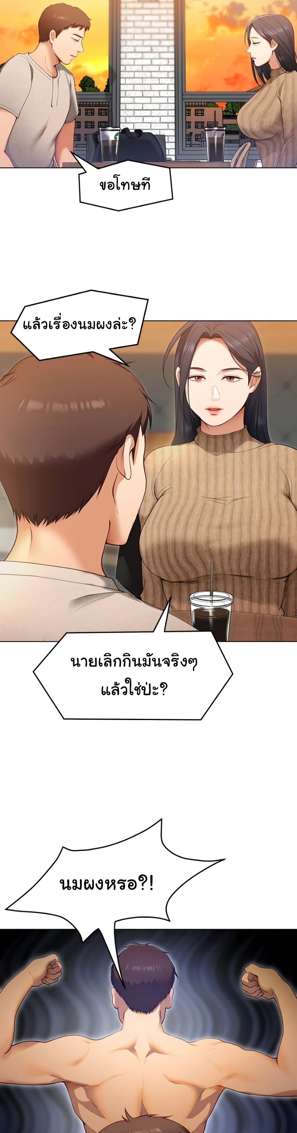 Tonight, You’re My Dinner - หน้า 7