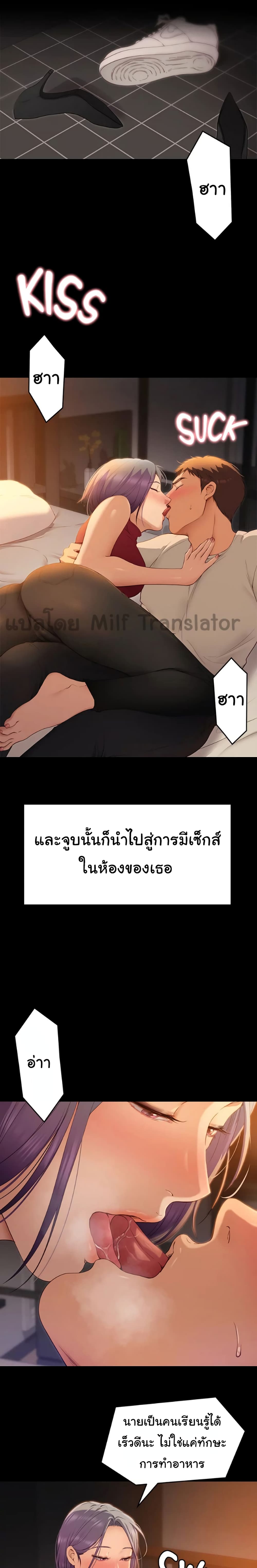 Tonight, You’re My Dinner - หน้า 11