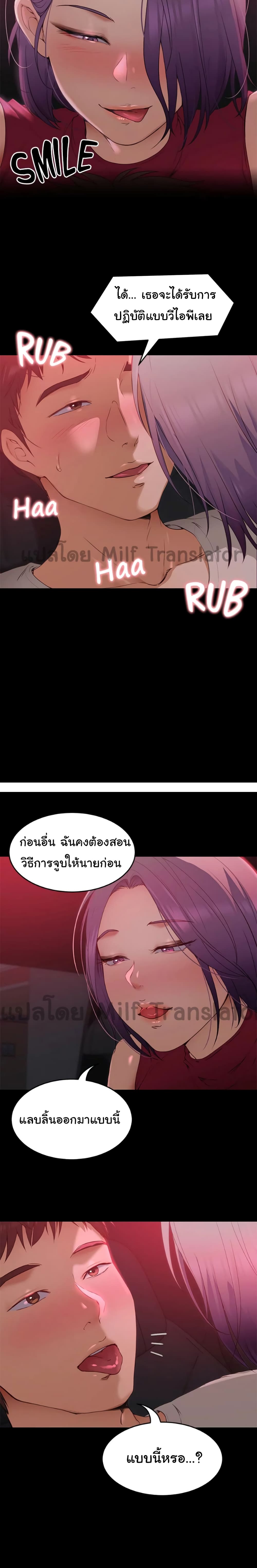 Tonight, You’re My Dinner - หน้า 8