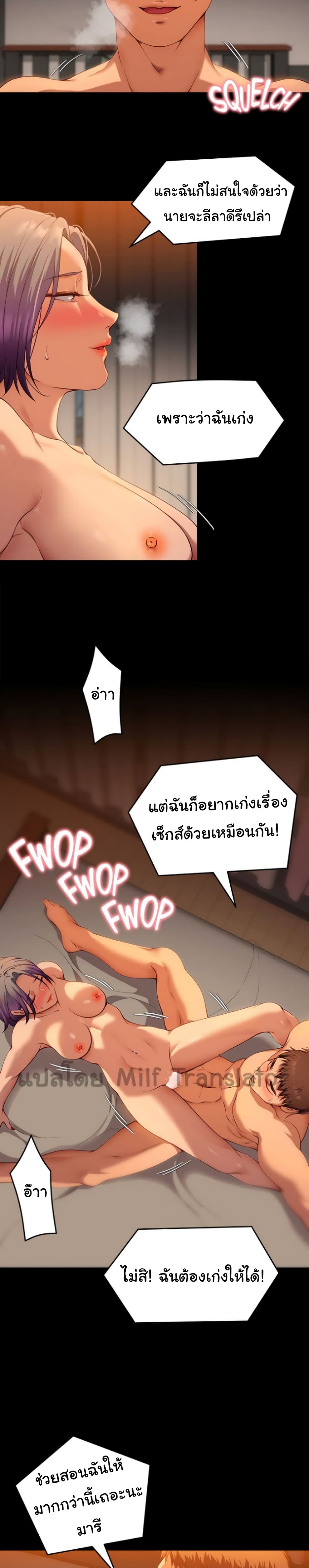 Tonight, You’re My Dinner - หน้า 17