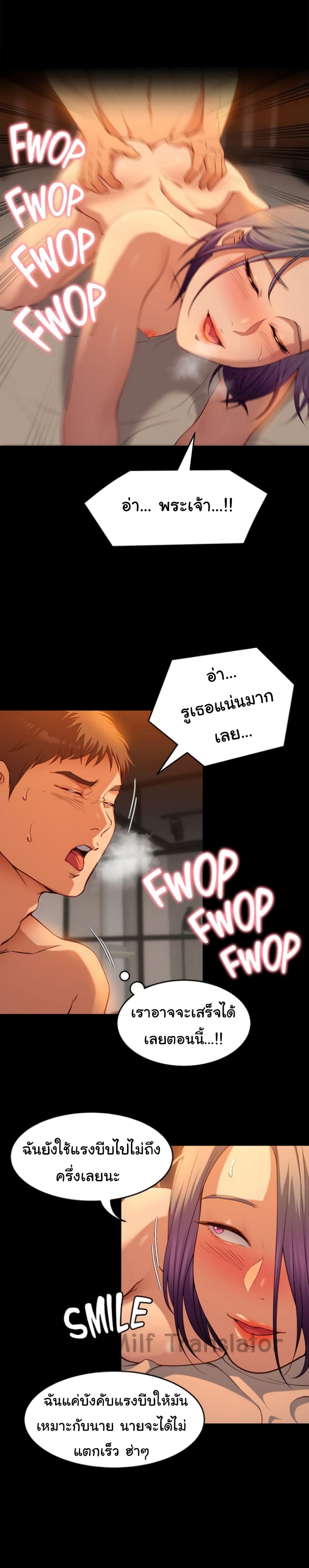 Tonight, You’re My Dinner - หน้า 21