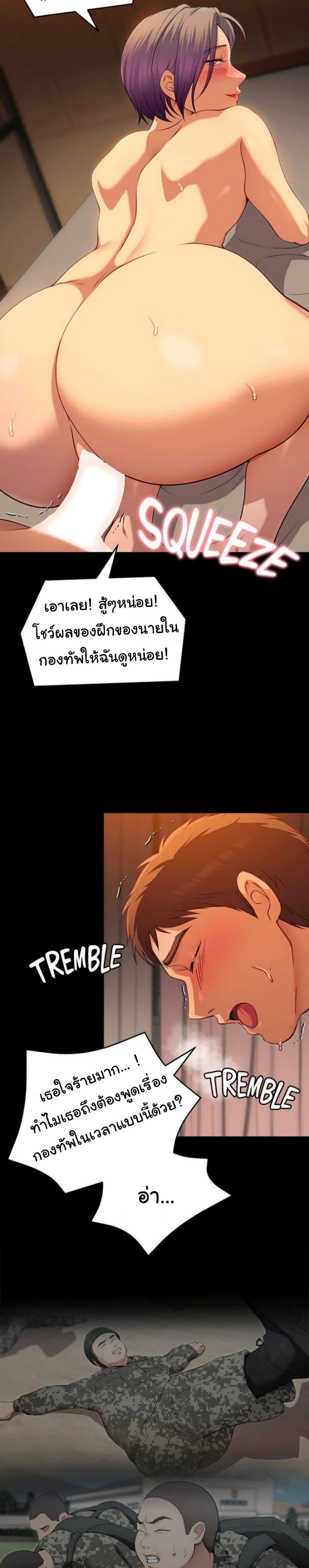 Tonight, You’re My Dinner - หน้า 23