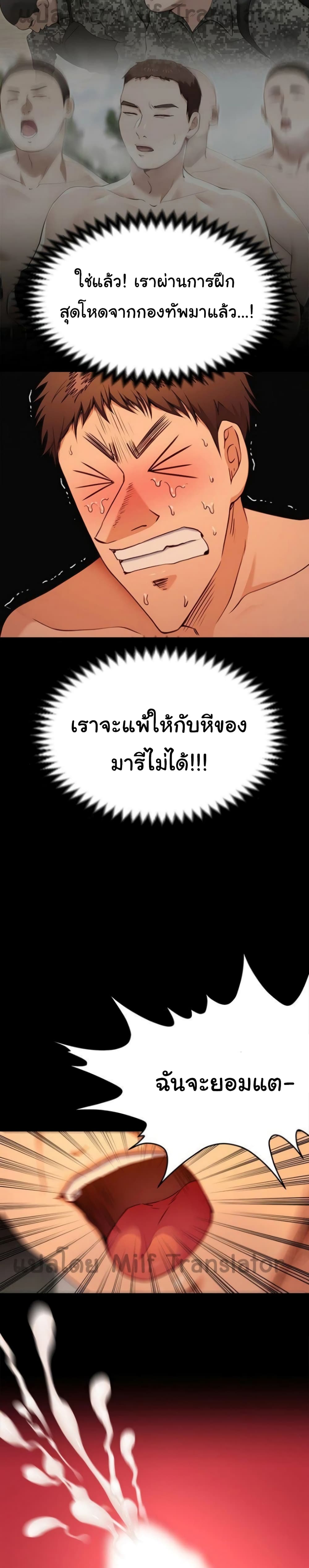 Tonight, You’re My Dinner - หน้า 24