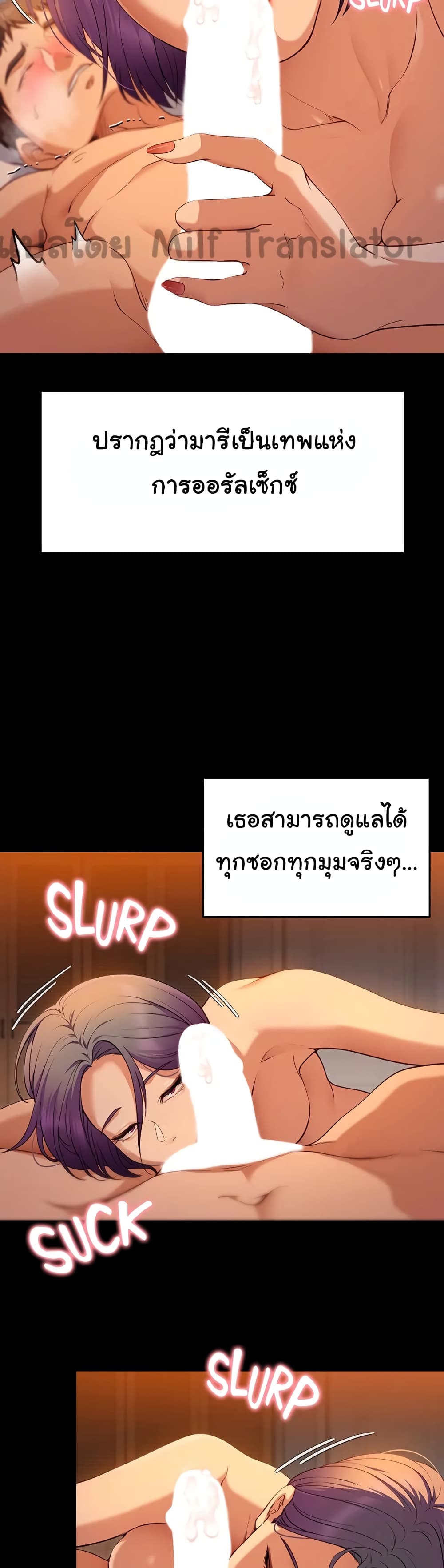 Tonight, You’re My Dinner - หน้า 12