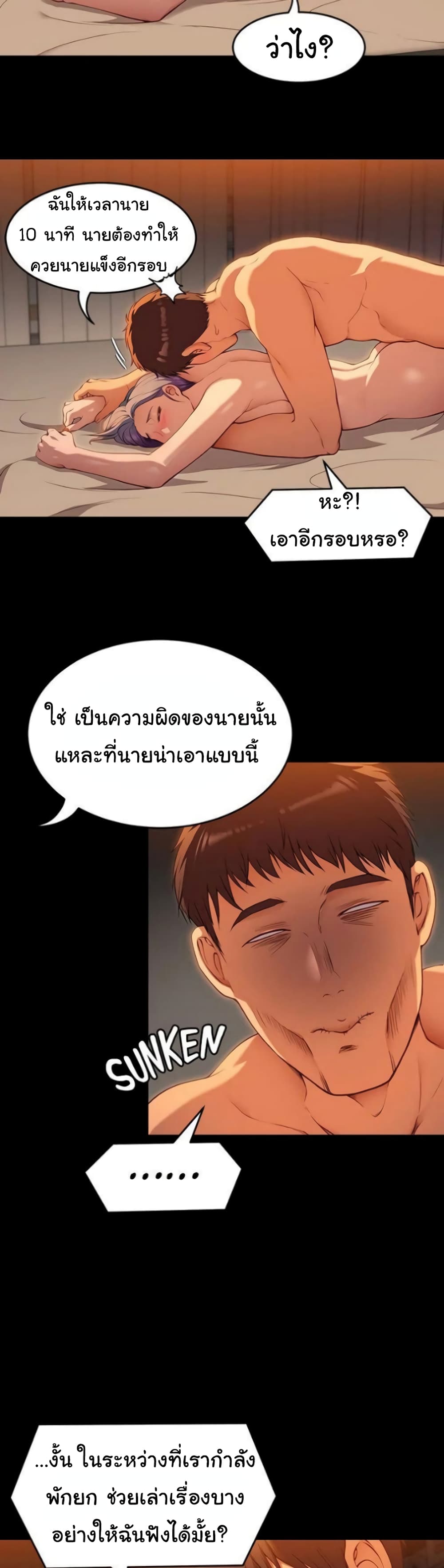 Tonight, You’re My Dinner - หน้า 36