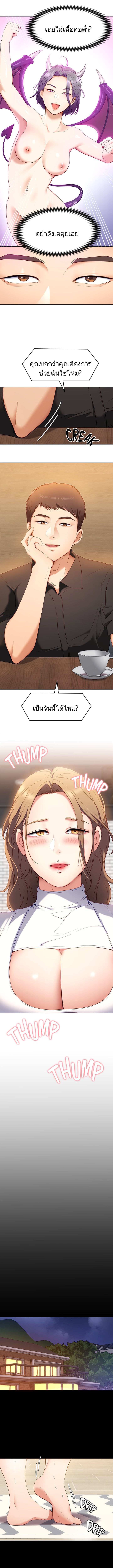 Tonight, You’re My Dinner - หน้า 10