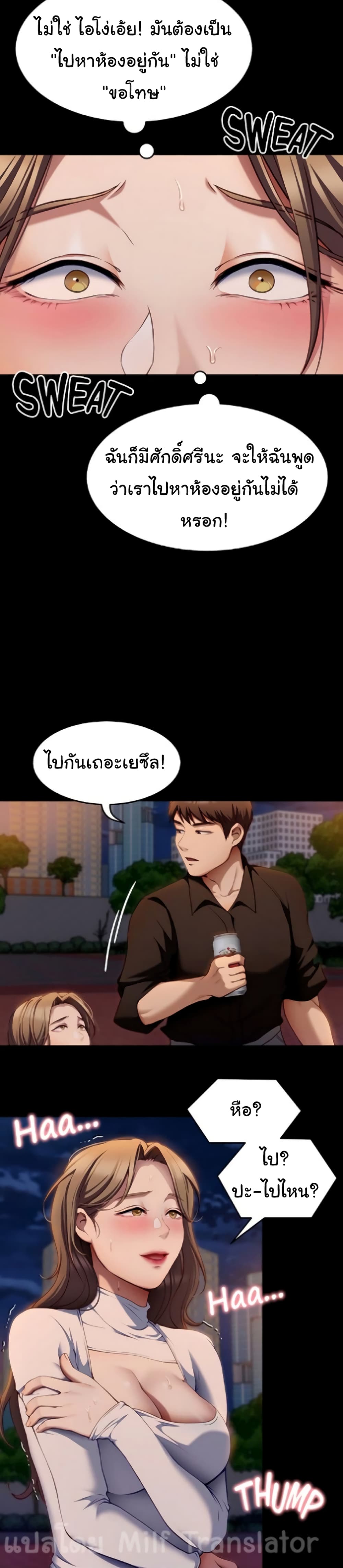 Tonight, You’re My Dinner - หน้า 29