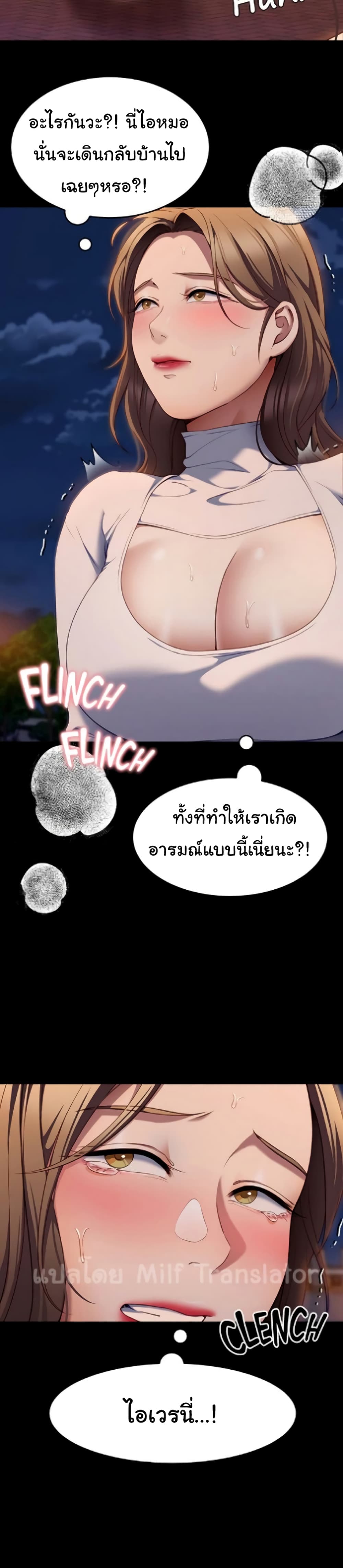 Tonight, You’re My Dinner - หน้า 32