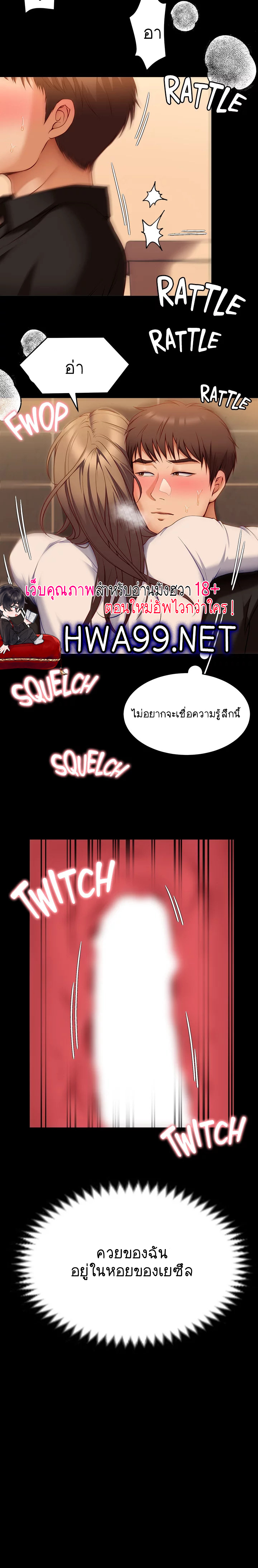 Tonight, You’re My Dinner - หน้า 7