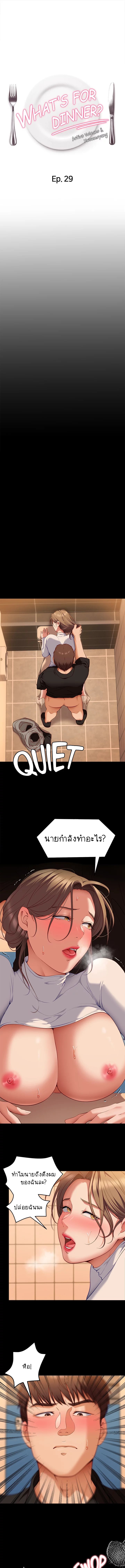 Tonight, You’re My Dinner - หน้า 2