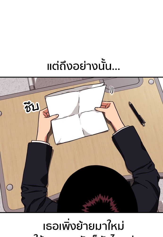 ติวเตอร์ต่อสู้มือฉมัง - หน้า 116