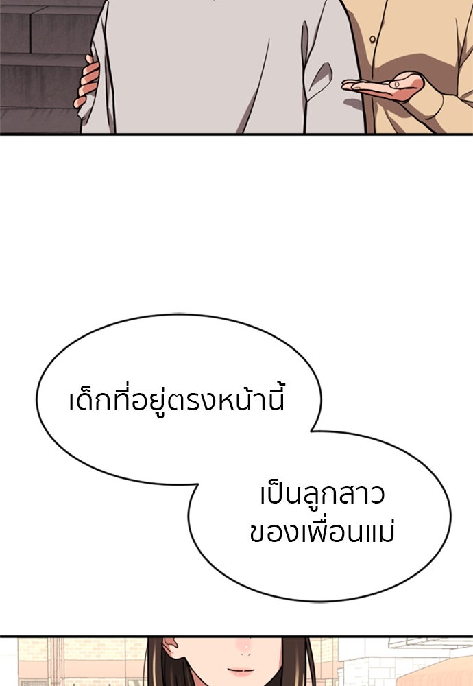 ติวเตอร์ต่อสู้มือฉมัง - หน้า 2