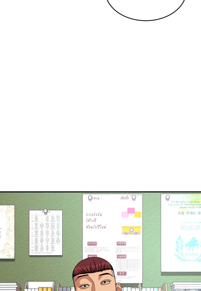 ติวเตอร์ต่อสู้มือฉมัง - หน้า 2