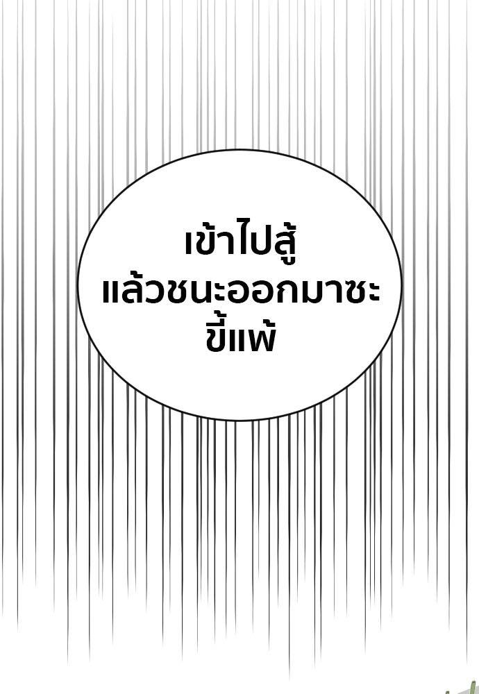 ติวเตอร์ต่อสู้มือฉมัง - หน้า 2