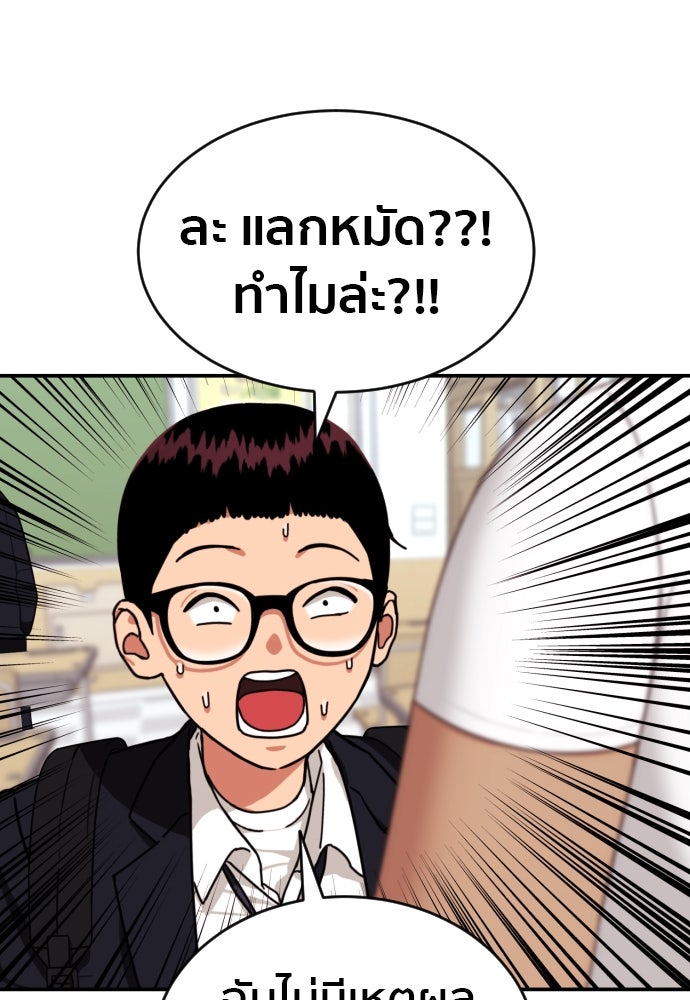 ติวเตอร์ต่อสู้มือฉมัง - หน้า 3