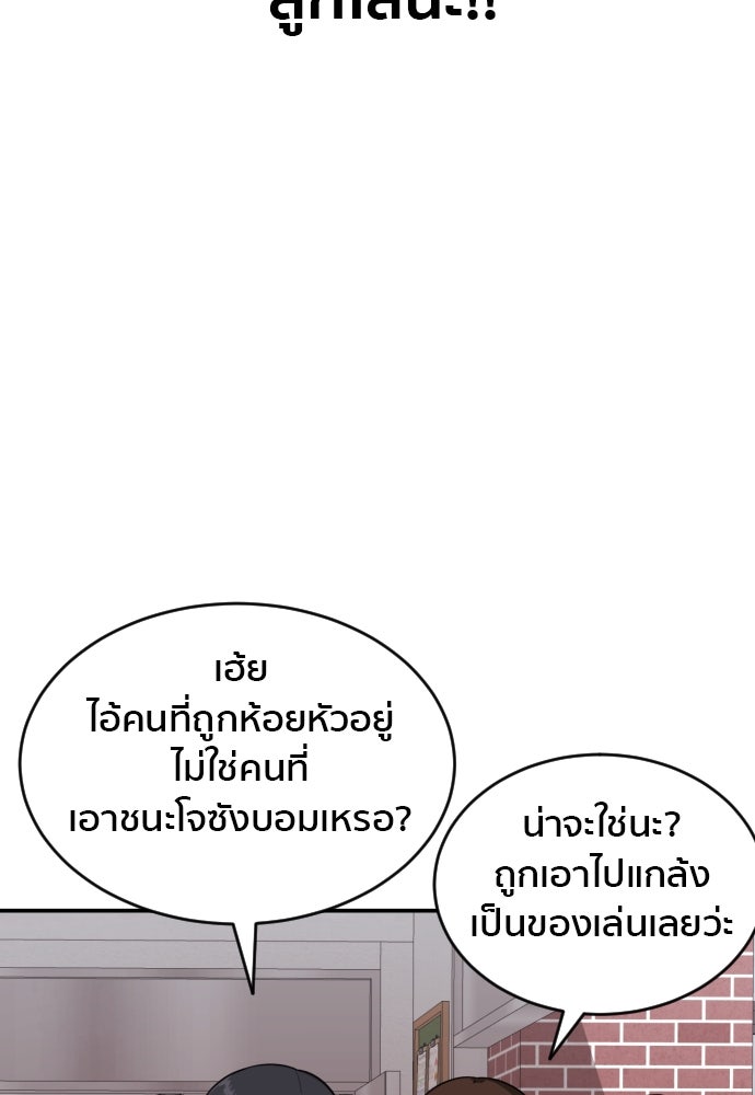 ติวเตอร์ต่อสู้มือฉมัง - หน้า 35