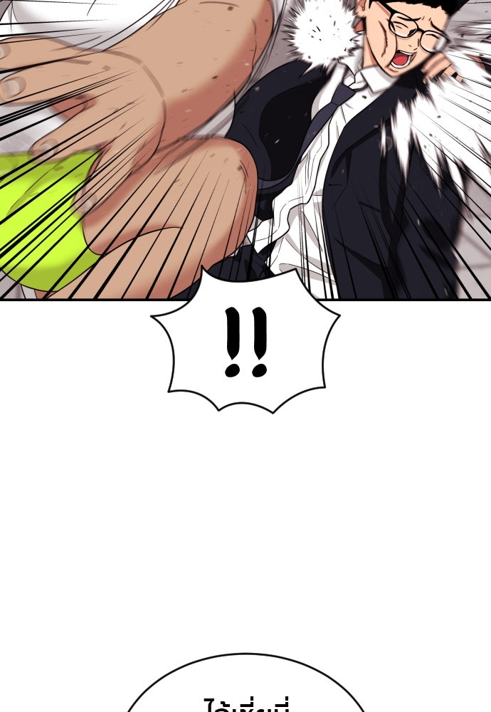 ติวเตอร์ต่อสู้มือฉมัง - หน้า 41