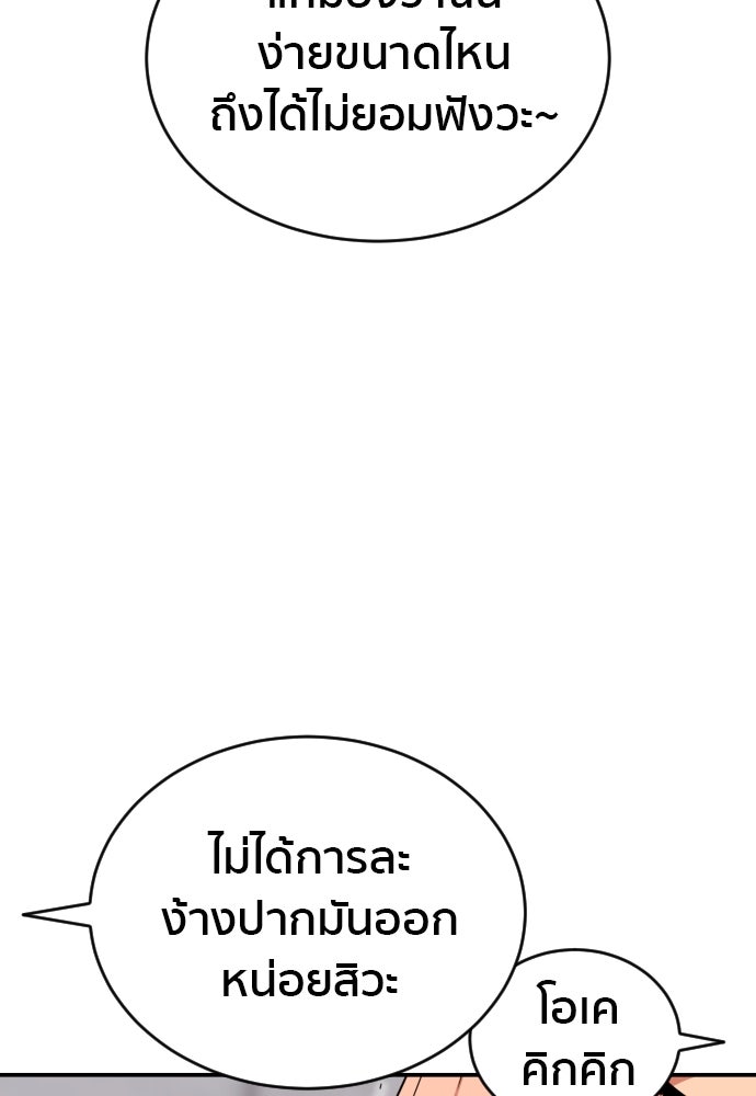 ติวเตอร์ต่อสู้มือฉมัง - หน้า 45