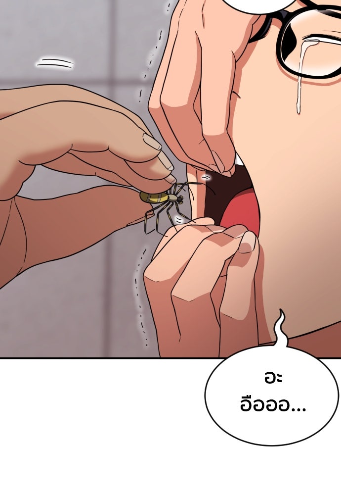 ติวเตอร์ต่อสู้มือฉมัง - หน้า 46