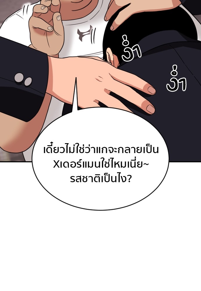 ติวเตอร์ต่อสู้มือฉมัง - หน้า 48