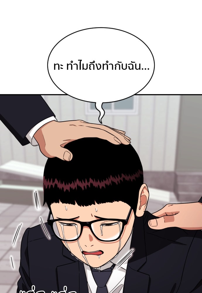 ติวเตอร์ต่อสู้มือฉมัง - หน้า 49