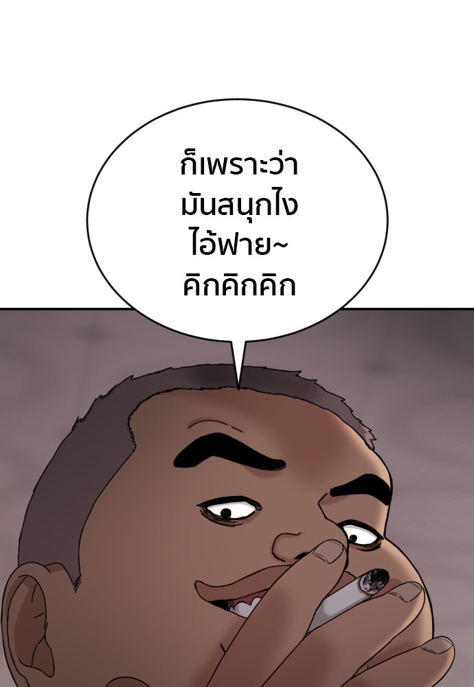 ติวเตอร์ต่อสู้มือฉมัง - หน้า 52