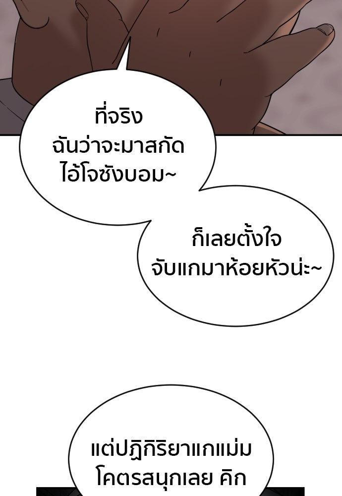 ติวเตอร์ต่อสู้มือฉมัง - หน้า 53