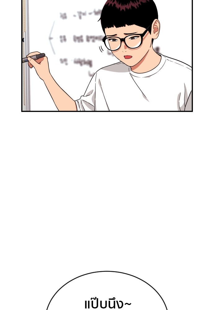 ติวเตอร์ต่อสู้มือฉมัง - หน้า 69