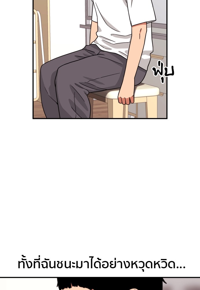 ติวเตอร์ต่อสู้มือฉมัง - หน้า 74