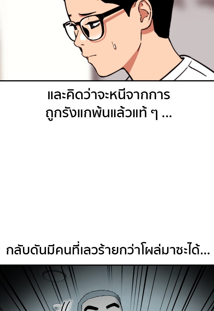 ติวเตอร์ต่อสู้มือฉมัง - หน้า 75