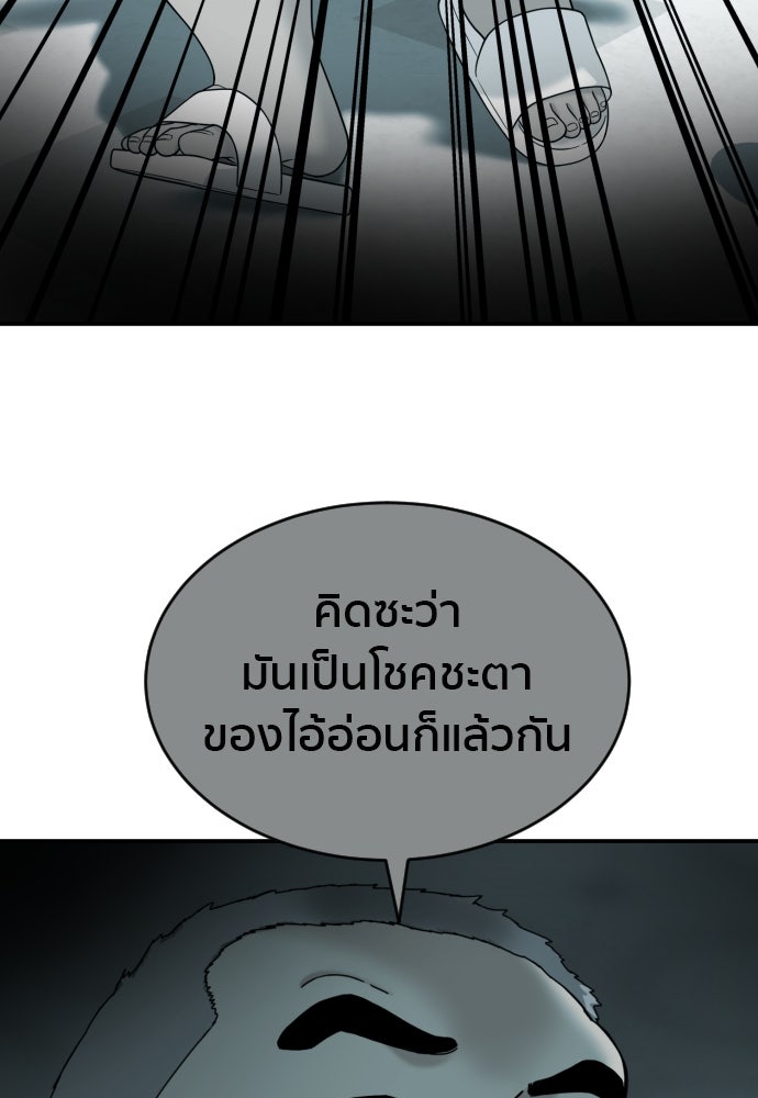 ติวเตอร์ต่อสู้มือฉมัง - หน้า 77
